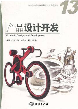 产品设计开发