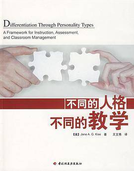 不同的人格不同的教学