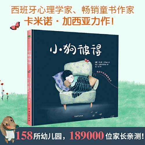 小狗彼得