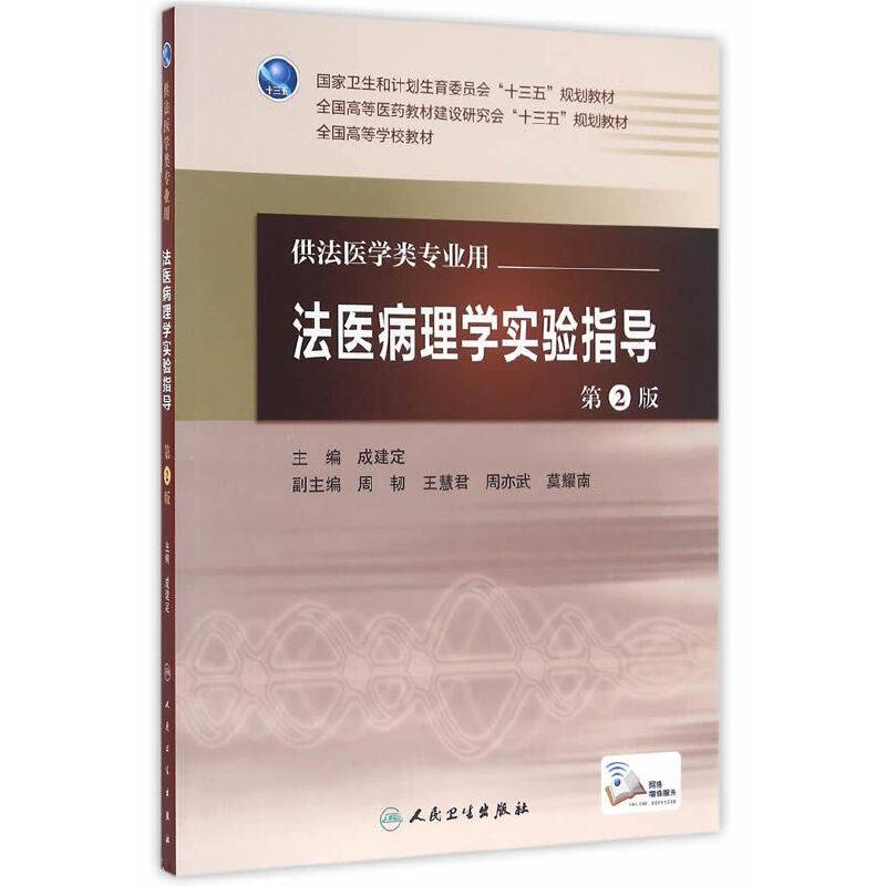法医病理学实验指导
