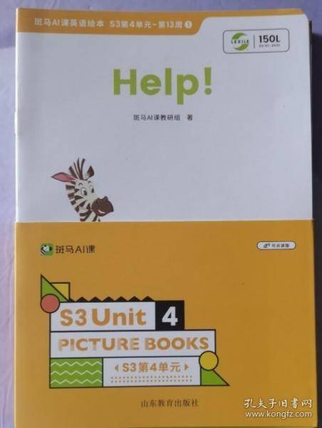 斑马AI课英语绘本