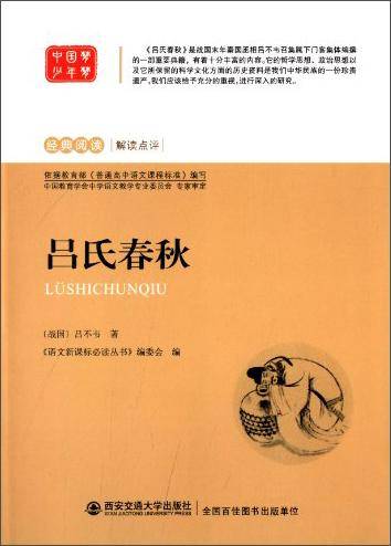 吕氏春秋