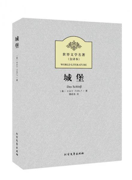 城堡
