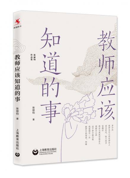 教师应该知道的事