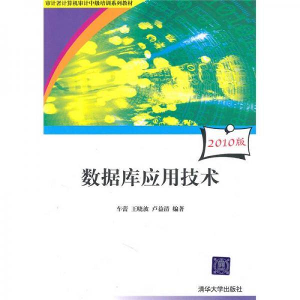 数据库应用技术