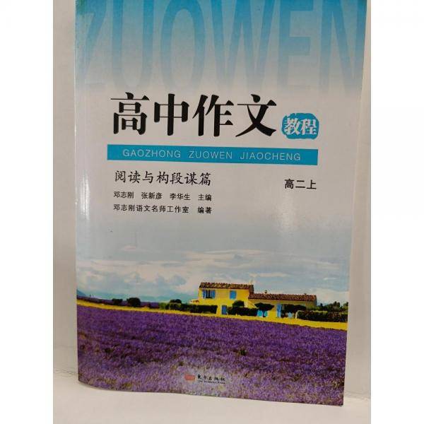 高中作文教程高二上