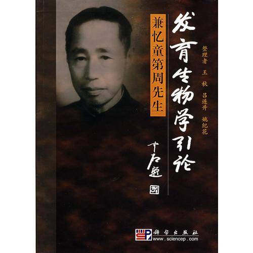 发育生物学引论