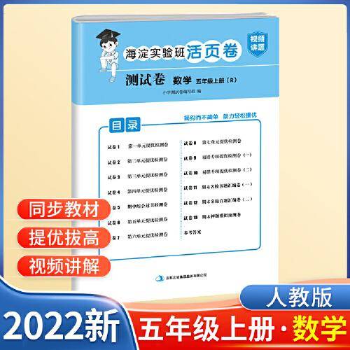 五年级上册测试卷数学海淀实验班活页卷期中期末冲刺100分单元专项测试卷（人教版）