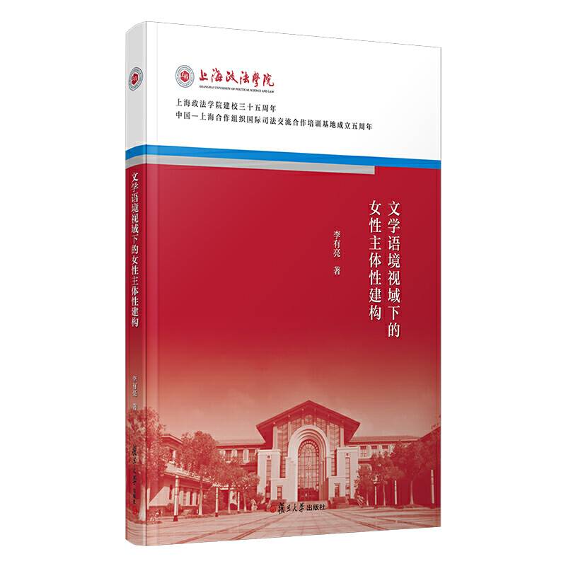 文学语境视域下的女性主体性建构