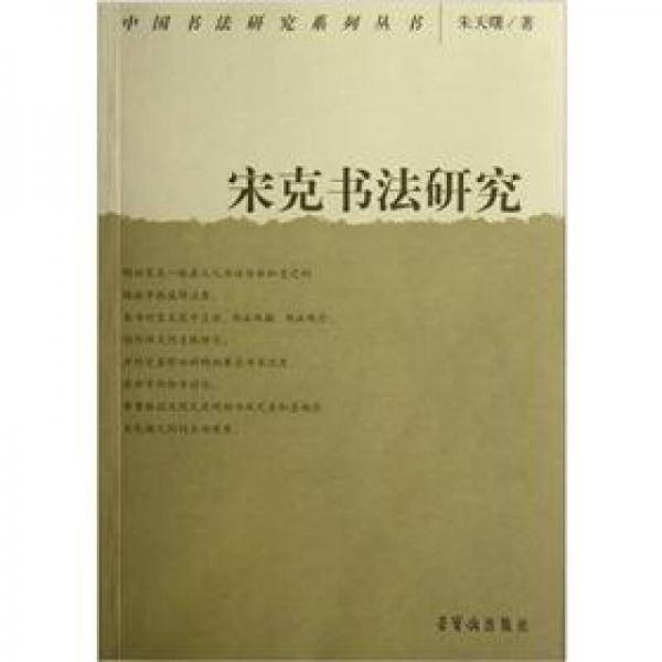 宋克书法研究