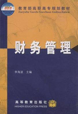 财务管理