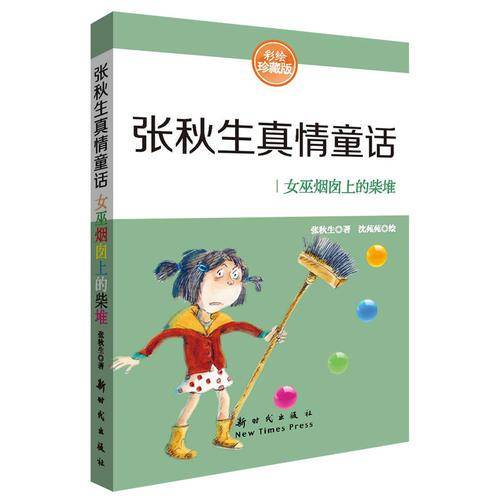 女巫烟囱上的柴堆