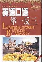 英语口语举一反三
