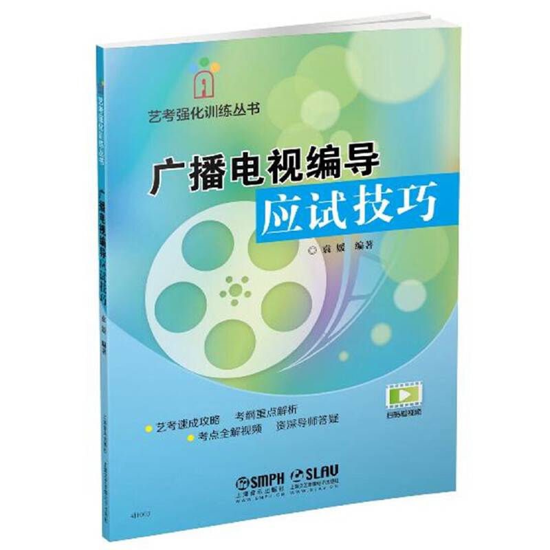 广播电视编导应试技巧
