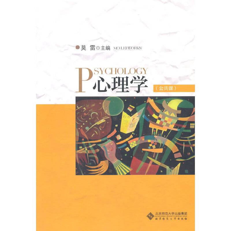 心理学