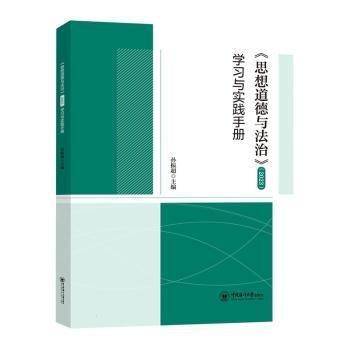 思想道德与法治(23)学践
