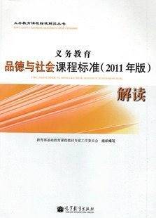 义务教育品德与社会课程标准