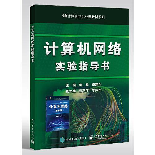 计算机网络实验指导书