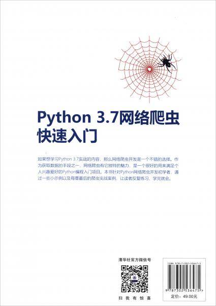 Python 3.7网络爬虫快速入门