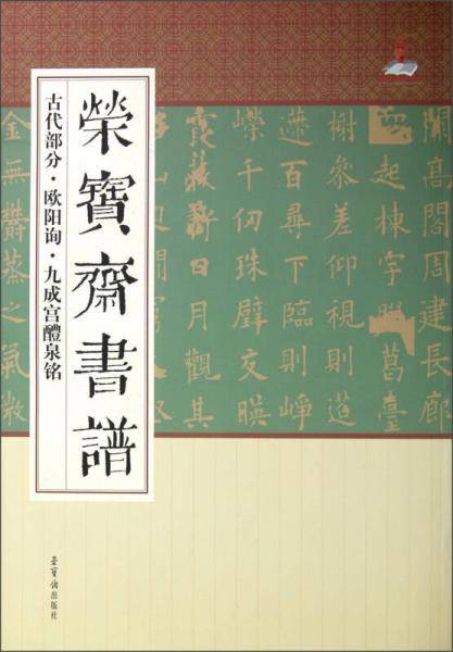 荣宝斋书谱