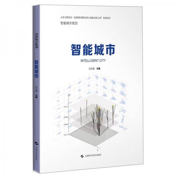 智能城市