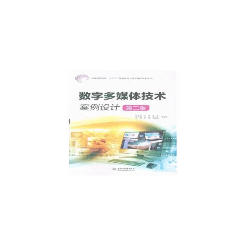 数字多媒体技术案例设计）
