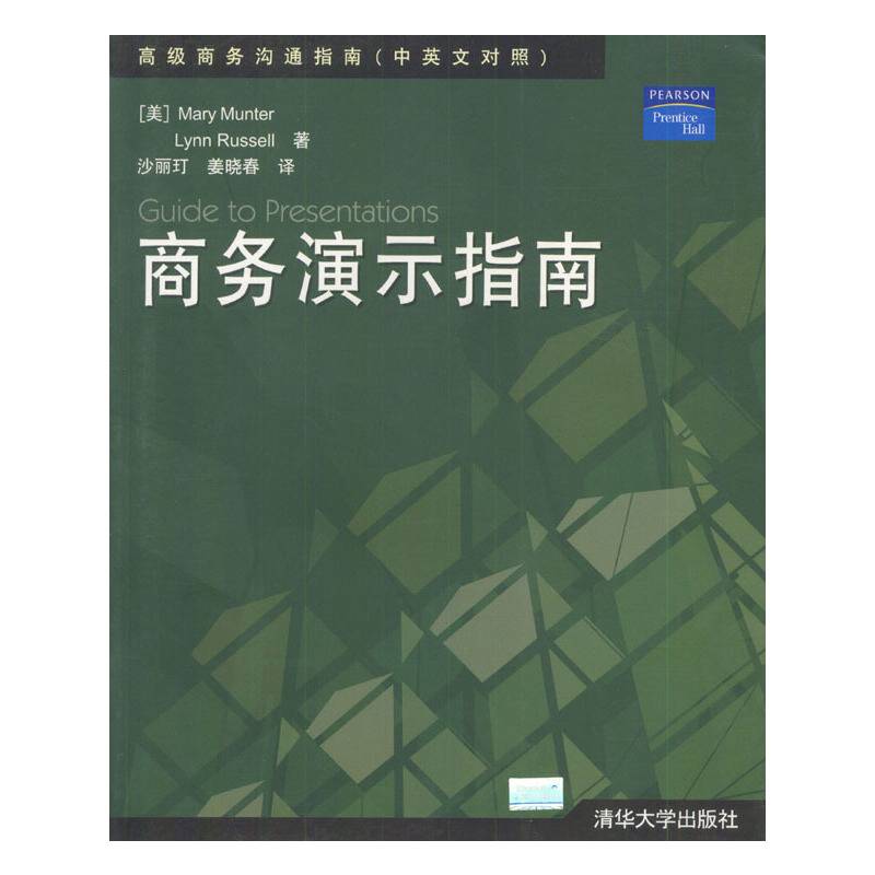 商务演示指南
