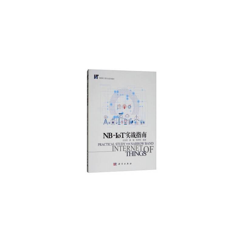 NB-IoT实战指南