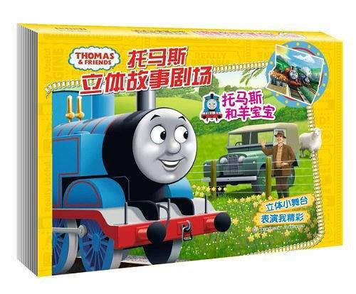 托马斯立体故事剧场——托马斯和羊宝宝
