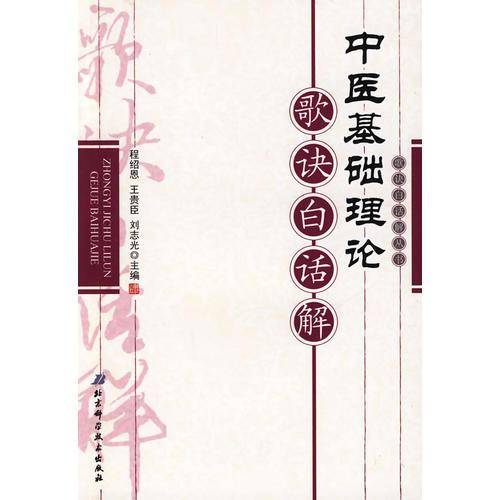 中医基础理论心法