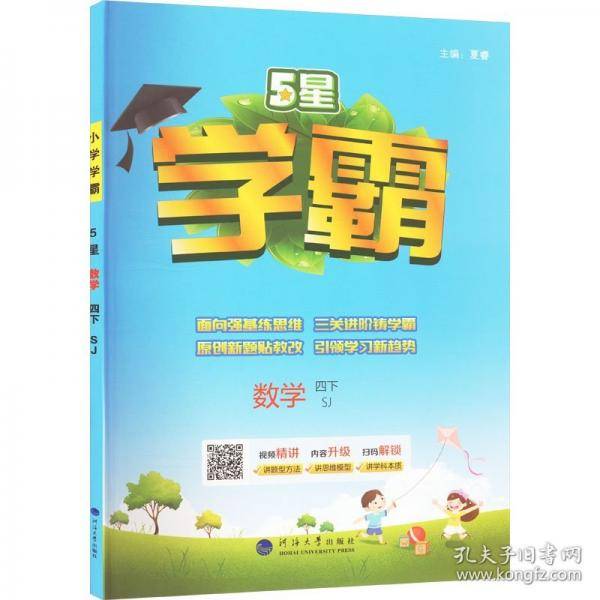 25春 小学学霸