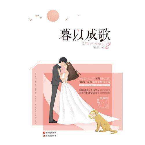 暮以成歌2