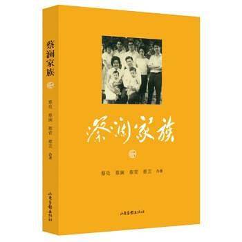 蔡澜家族（二）