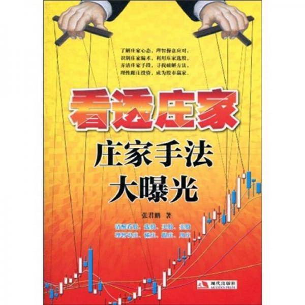 看透庄家
