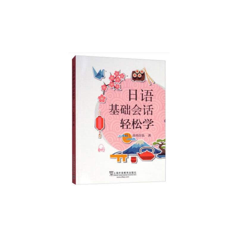 日语基础会话轻松学