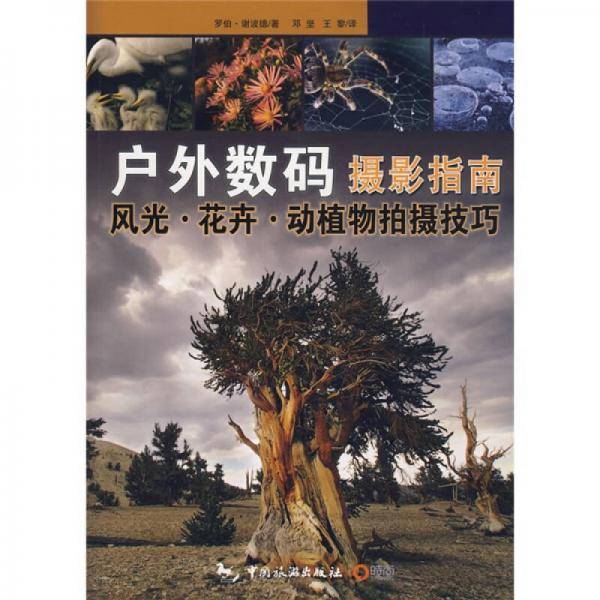 户外数码摄影指南