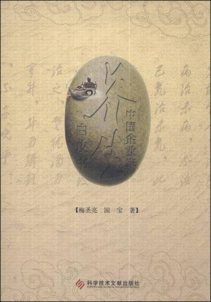 中国企业家养生白皮书