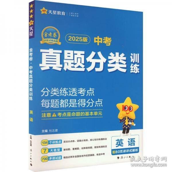 中考真题分类训练 英语