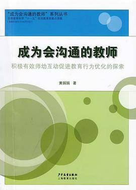 成为会沟通的教师