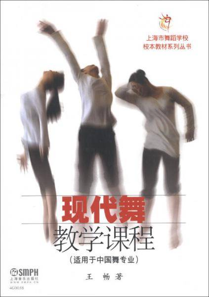 现代舞教学课程（适用于中国舞专业）