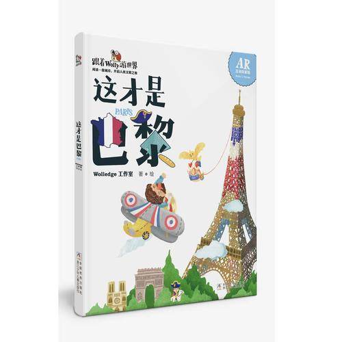 这才是巴黎