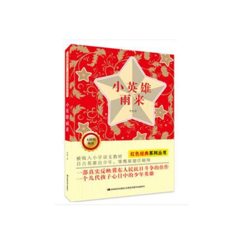 无障碍阅读红色经典系列：风云初记