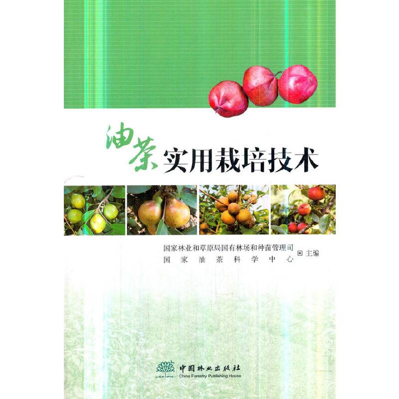 油茶实用栽培技术