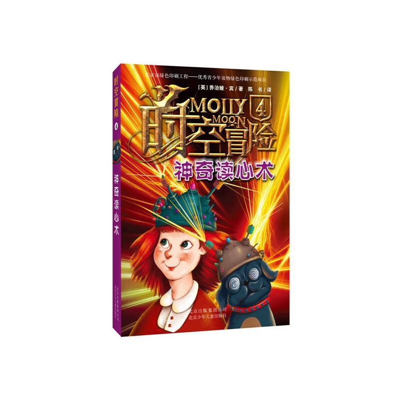 时空冒险（4）：神奇读心术