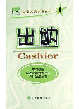 出纳