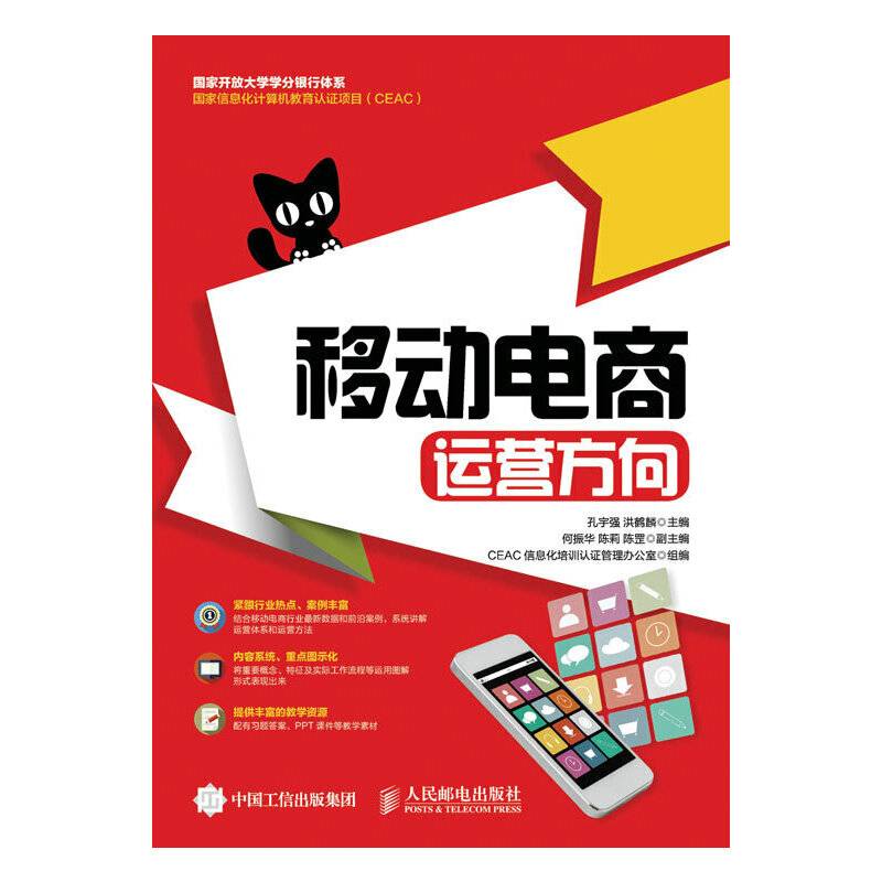 移动电商：运营方向