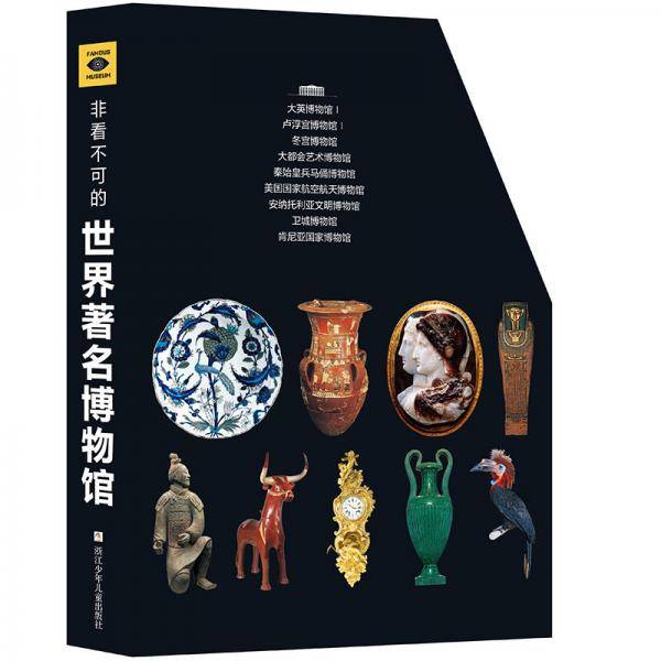非看不可的世界著名博物馆