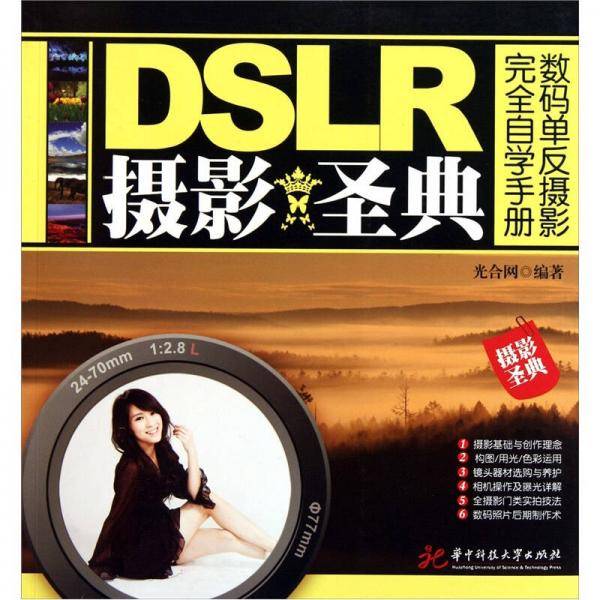 DSLR摄影圣典