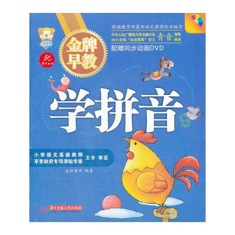 金牌早教