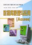 数据库原理与应用